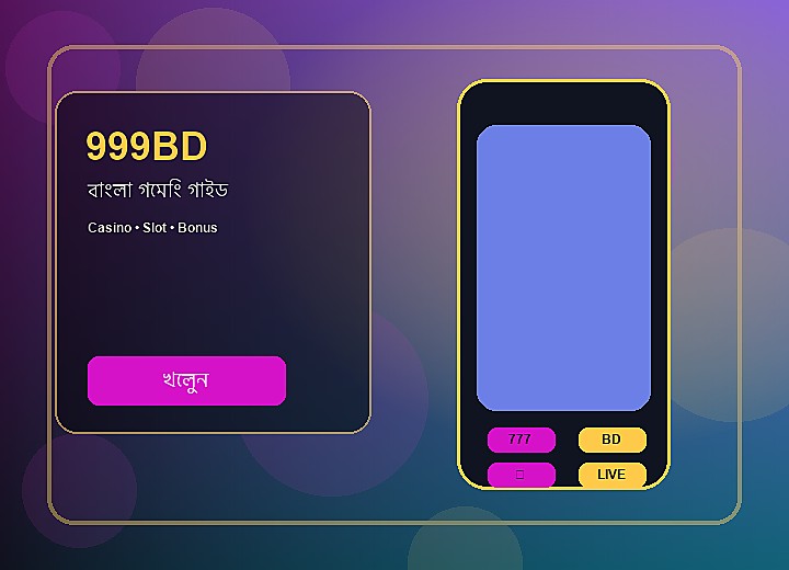 999BD মোবাইল অ্যাপ
